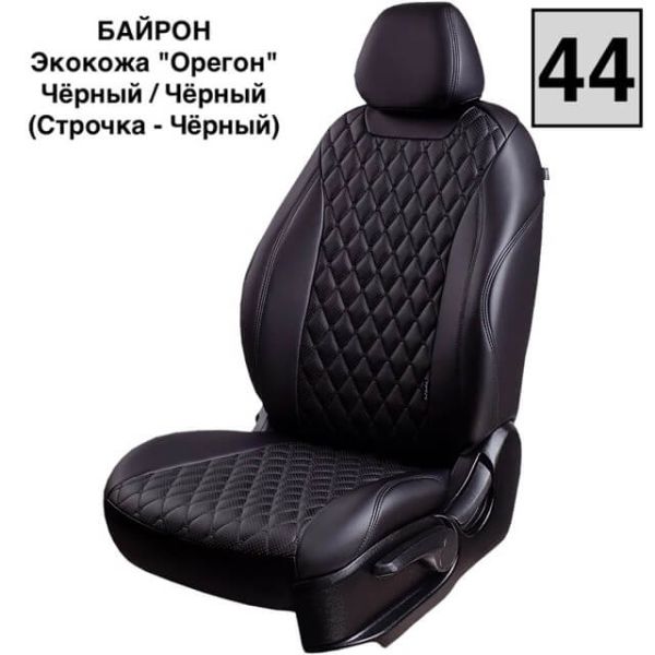 Чехлы Премиум Экокожа Байрон Ромб на Lada Vesta / Vesta SW Cross (2015+) Чехлы Премиум Экокожа Байрон Ромб на Lada Vesta / Vesta SW Cross (2015+)