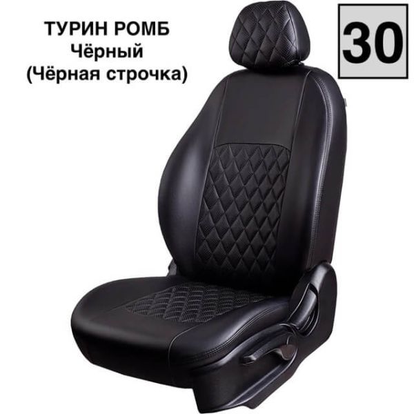 Чехлы Экокожа Турин Ромб на Lada Vesta / Vesta SW Cross (2015+) Чехлы Экокожа Турин Ромб на Lada Vesta / Vesta SW Cross (2015+)