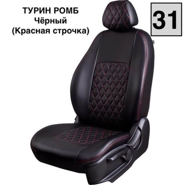Чехлы Экокожа Турин Ромб на Lada Vesta / Vesta SW Cross (2015+) Чехлы Экокожа Турин Ромб на Lada Vesta / Vesta SW Cross (2015+)